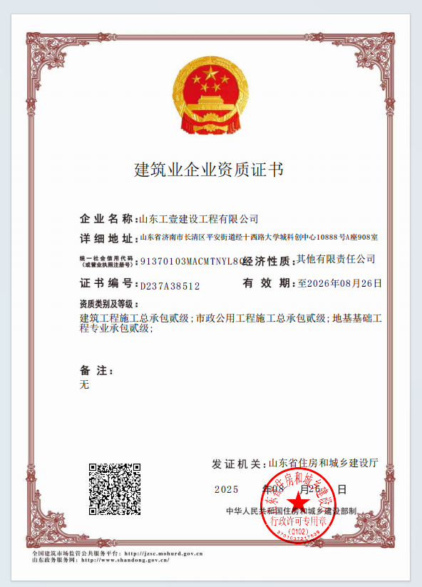 济南资质代办